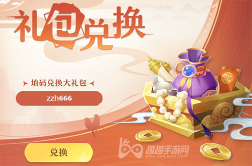 蜀门手游礼包|书门手游13个礼包码的兑换码是多少?