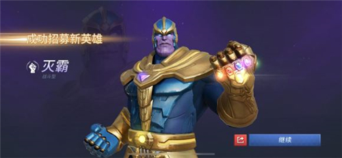 漫威超级战争灭霸抽多少次才能抽到 多少钱可以获得