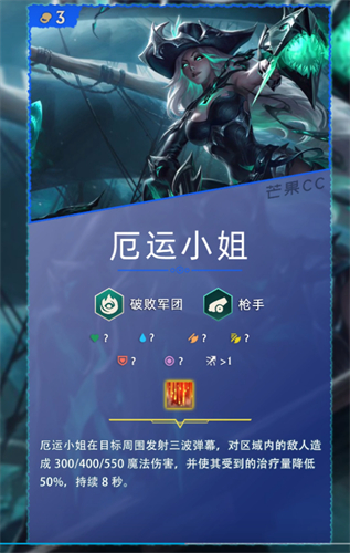 云顶之弈s5.5女枪厄运小姐技能羁绊效果介绍