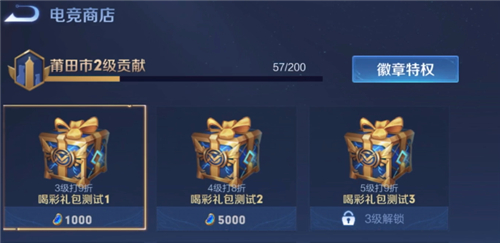 王者荣耀城市徽章怎么升级 贡献增加指南