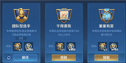王者荣耀全民电竞喝彩礼包在哪 为什么领取后没有了