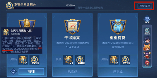 王者荣耀全民电竞喝彩礼包在哪 为什么领取后没有了