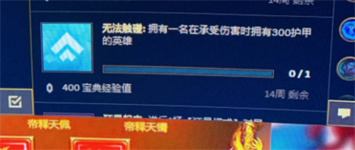 云顶之弈无法触碰任务怎么完成 教你做任务