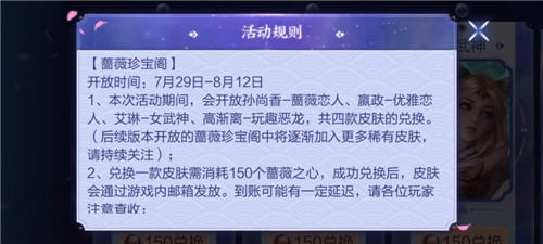 王者荣耀蔷薇珍宝阁在哪兑换皮肤