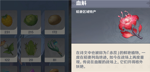 原神血斛有什么用血斛作用详解 趣趣手游网