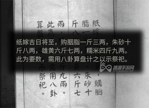 纸嫁衣2第四章八卦算盘怎么过详细解密思路图解 趣趣手游网