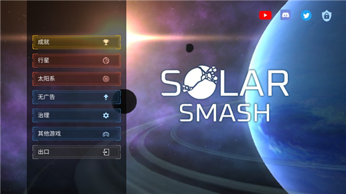 Solar Smash最新版