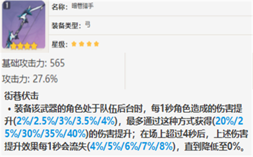 原神九條裟羅武器推薦 用什麼4星弓比較好 - 第2張