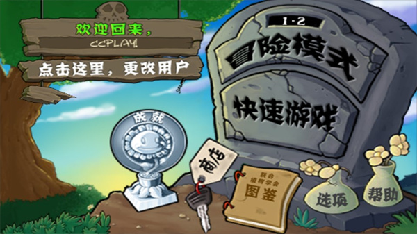 植物大战僵尸中文版模式选择