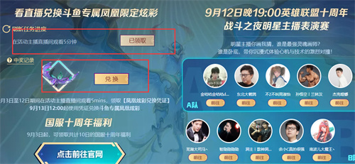 lol十周年凤凰炫彩斗鱼怎么领- 趣趣手游网