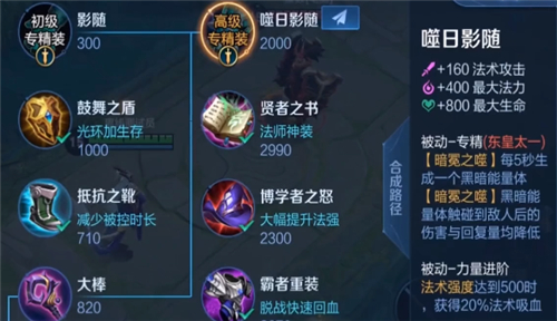 王者荣耀英雄专精装备大全图鉴专属装备有哪些