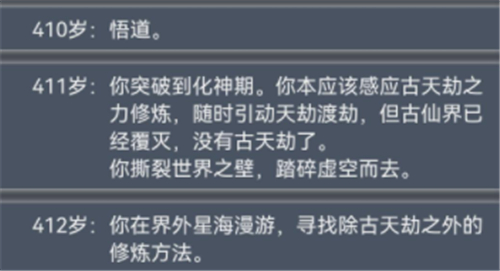 人生重开模拟器仙脉图录怎么渡劫为什么没渡劫就死了 趣趣手游网