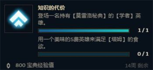 云顶之弈知识的代价怎么做 满足塔姆食欲方法