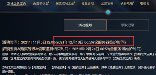 lol双城之战宝典什么时候结束 下线时间介绍