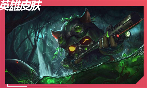 lol手游幽灵特工会下架吗 欧米伽提莫是限定皮肤吗