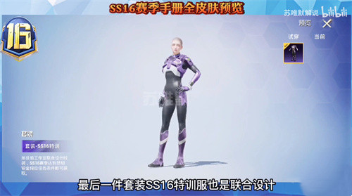 和平精英ss16赛季手册皮肤是什么 手册时装汇总