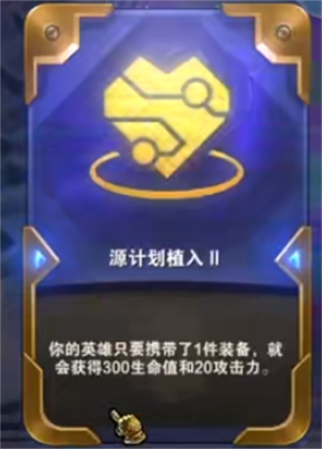 云顶之弈s6源计划植入怎么样