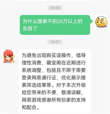 梦幻西游藏宝阁20万以上商品无法显示原因讲解