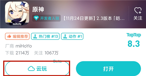 原神怎么绑定taptap账号 手把手教你绑定tap