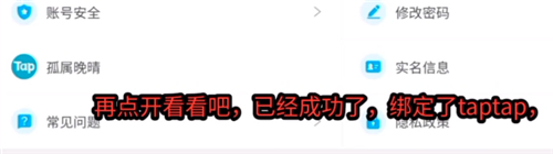 原神怎么绑定taptap账号 手把手教你绑定tap