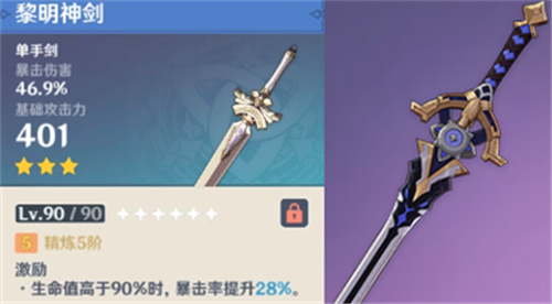 原神阿贝多用黎明神剑还是辰砂之纺锤武器伤害期望值对比- 趣趣手游网