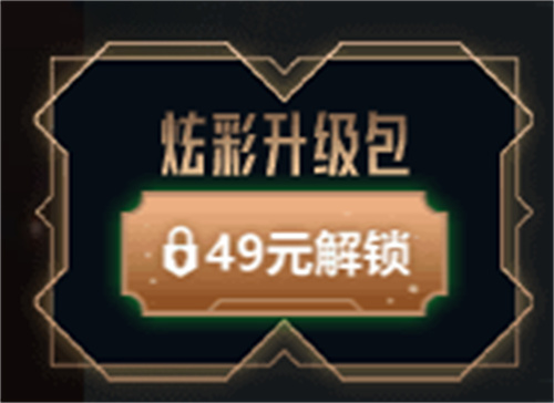 lol双城之战宝典炫彩升级包多少钱