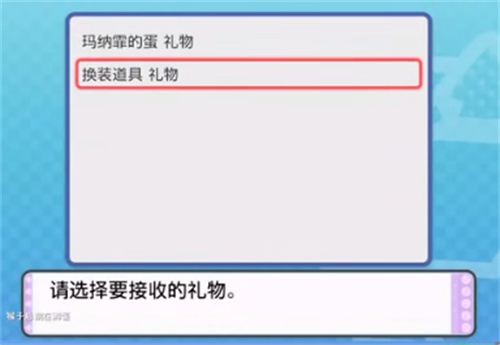 宝可梦晶灿钻石玛娜菲的蛋怎么领