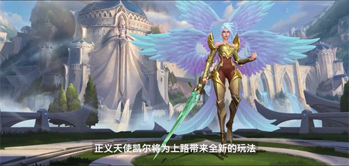 英雄联盟手游正义天使怎么玩 凯尔对局思路