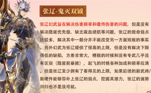 三国志幻想大陆张辽幻武怎么样 张辽幻武强在哪里