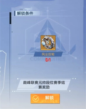 幻塔风尘巨轮获得方法 风尘巨轮坐骑怎么得到