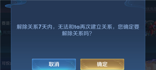 王者荣耀亲密关系解除需要对方同意吗 能不能单方面解除