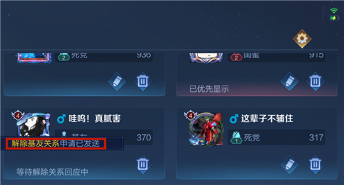 王者荣耀亲密关系解除需要对方同意吗 能不能单方面解除