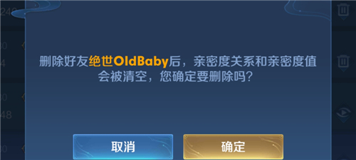 王者荣耀亲密关系解除需要对方同意吗 能不能单方面解除