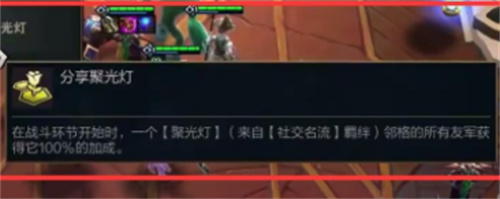 云顶之弈分享聚光灯有什么用 是什么意思