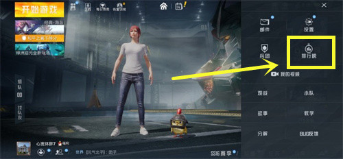 和平精英2022怎么看战神榜 新赛季战神榜查看方法