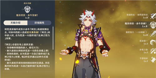 原神荒泷一斗天赋怎么点 技能升级优先级推荐