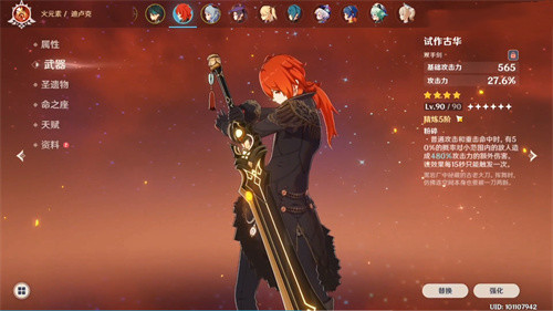 原神试作星镰90级属性一览 满级加多少攻击力