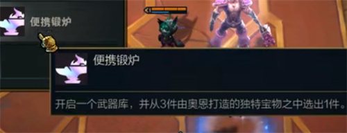 云顶之弈便携锻炉怎么用 开启攻略介绍