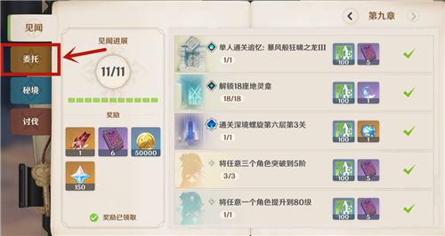 原神每日委托怎么换地区 日常任务换地点方法