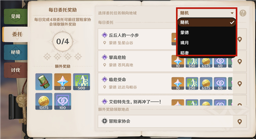 原神每日委托怎么换地区 日常任务换地点方法