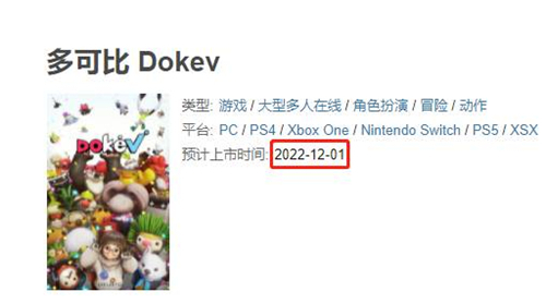 多可比什么时候上线 公测发售时间预测