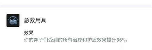 云顶之弈急救用具玩什么 适合什么阵容