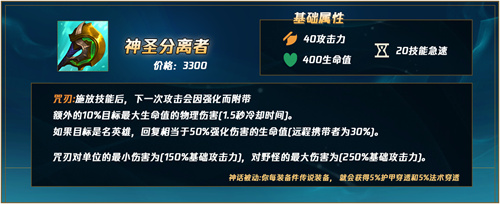 lol剑姬出神圣分离者怎么样 还是渴血战斧