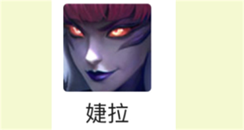 云顶之弈s6婕拉主c阵容怎么搭配