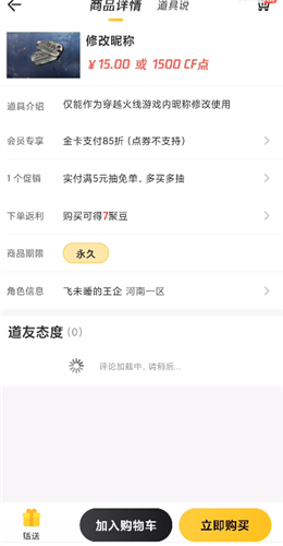 cf改名卡购买位置在哪里 2022端游CF改名卡购买教程