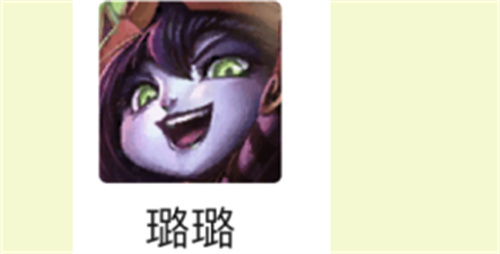 云顶之弈s6璐璐阵容 最佳主c搭配方法