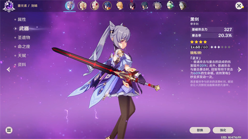 原神黑剑突破材料一览 满级需要哪些素材