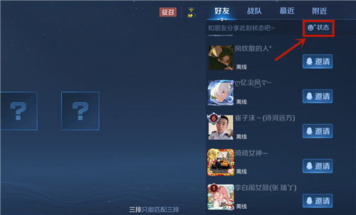 王者荣耀个性状态怎么发布