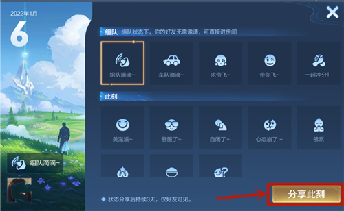 王者荣耀个性状态怎么发布