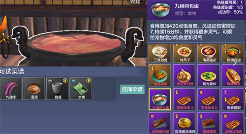 妄想山海北山菜谱大全 食谱配方汇总